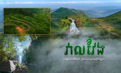 វាលវែង